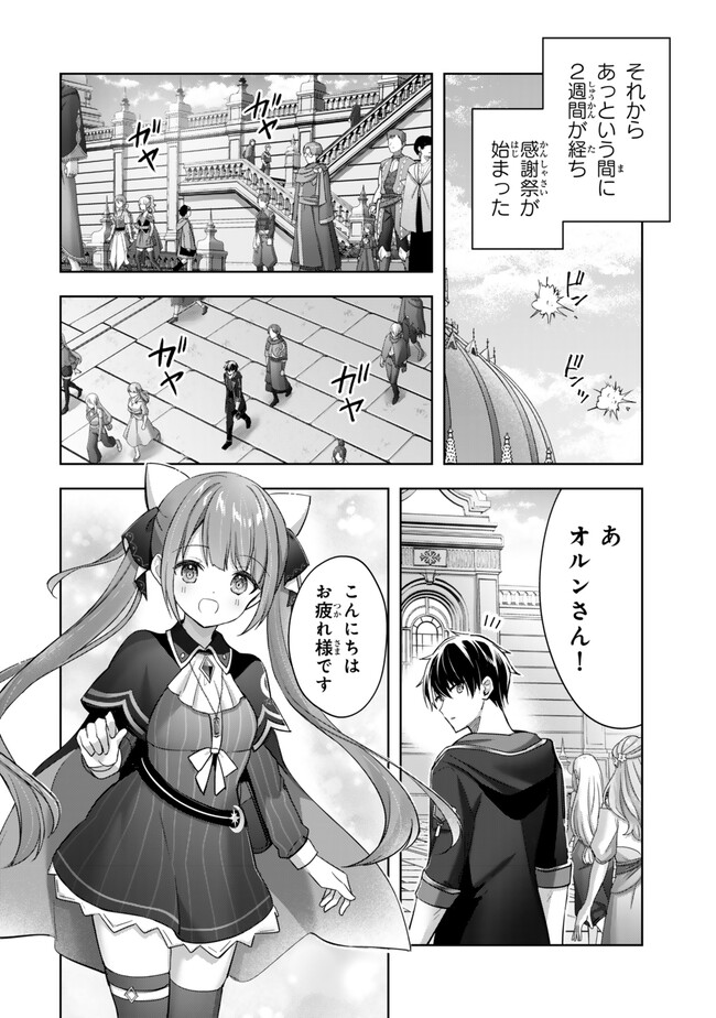 Yuusha Party wo Oidasareta Kiyoubinbou: Party Jijou de Fuyojitsushi wo Yatteita Kenshi, Bannou e to Itaru - Chapter 41.3 - Page 1