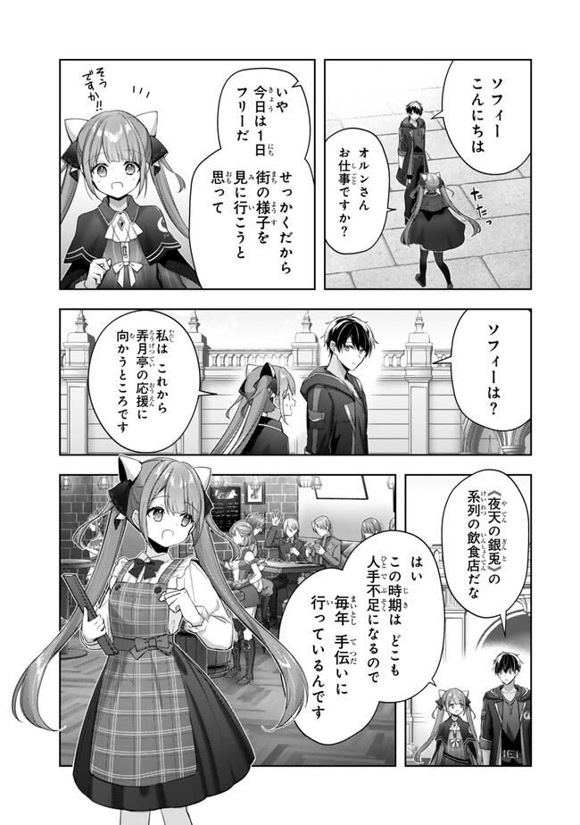 Yuusha Party wo Oidasareta Kiyoubinbou: Party Jijou de Fuyojitsushi wo Yatteita Kenshi, Bannou e to Itaru - Chapter 41.3 - Page 2