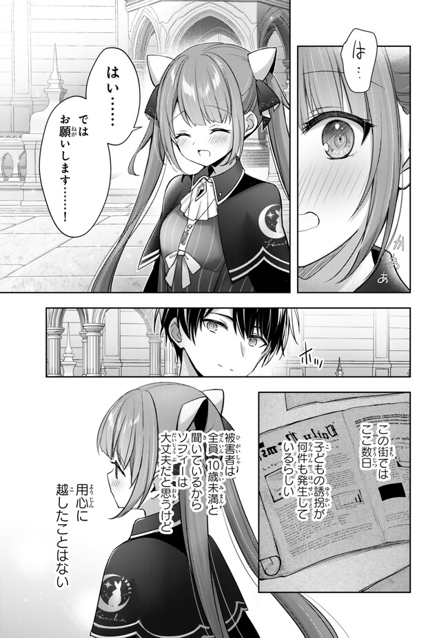 Yuusha Party wo Oidasareta Kiyoubinbou: Party Jijou de Fuyojitsushi wo Yatteita Kenshi, Bannou e to Itaru - Chapter 41.3 - Page 4