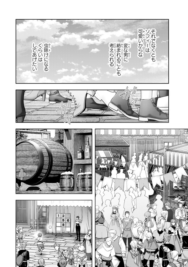 Yuusha Party wo Oidasareta Kiyoubinbou: Party Jijou de Fuyojitsushi wo Yatteita Kenshi, Bannou e to Itaru - Chapter 41.3 - Page 5