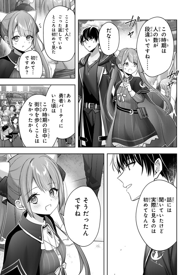 Yuusha Party wo Oidasareta Kiyoubinbou: Party Jijou de Fuyojitsushi wo Yatteita Kenshi, Bannou e to Itaru - Chapter 41.3 - Page 6