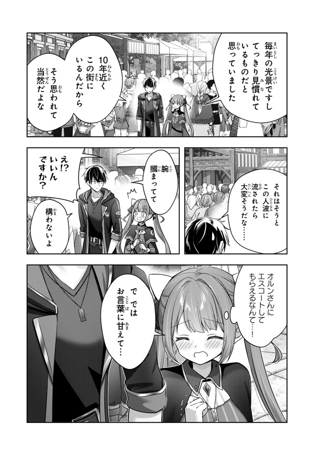 Yuusha Party wo Oidasareta Kiyoubinbou: Party Jijou de Fuyojitsushi wo Yatteita Kenshi, Bannou e to Itaru - Chapter 41.3 - Page 7