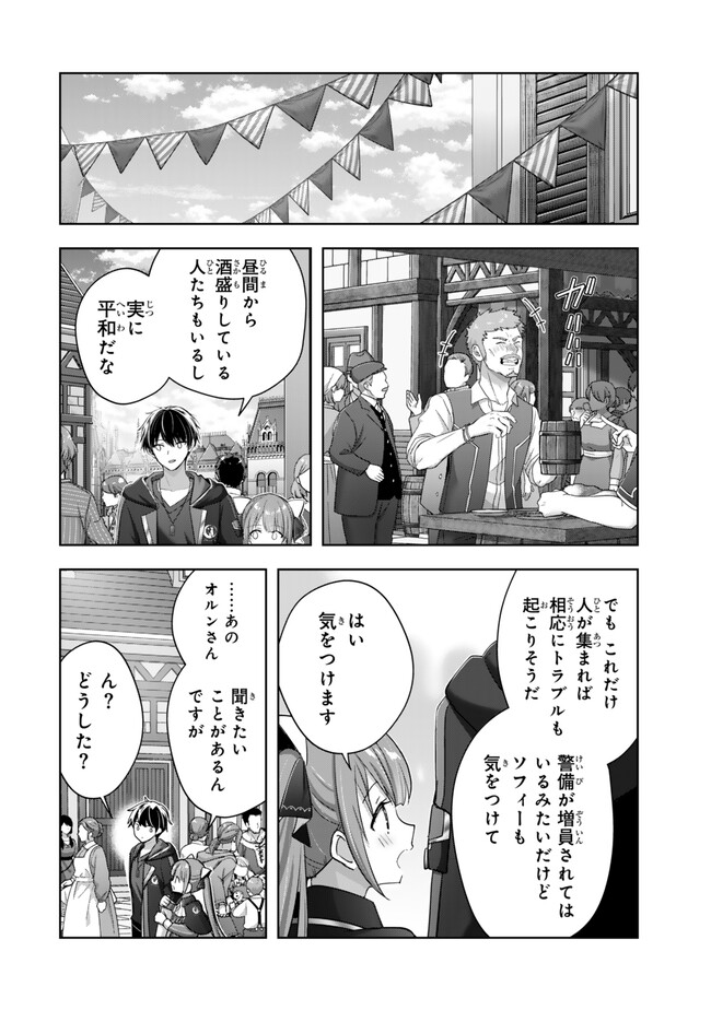 Yuusha Party wo Oidasareta Kiyoubinbou: Party Jijou de Fuyojitsushi wo Yatteita Kenshi, Bannou e to Itaru - Chapter 41.3 - Page 9