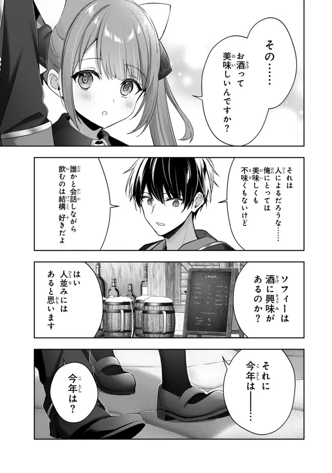 Yuusha Party wo Oidasareta Kiyoubinbou: Party Jijou de Fuyojitsushi wo Yatteita Kenshi, Bannou e to Itaru - Chapter 41.4 - Page 1