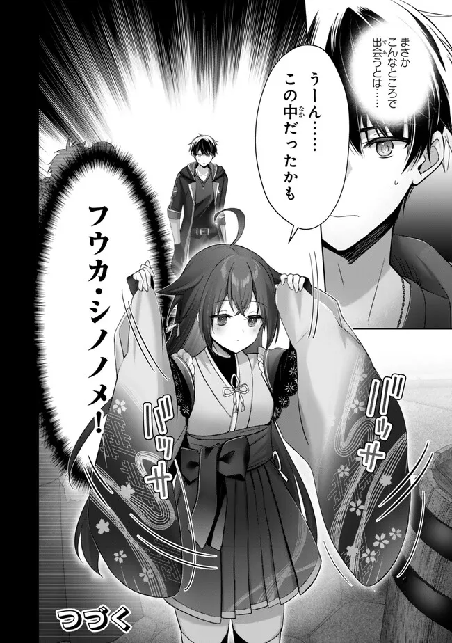 Yuusha Party wo Oidasareta Kiyoubinbou: Party Jijou de Fuyojitsushi wo Yatteita Kenshi, Bannou e to Itaru - Chapter 41.4 - Page 10