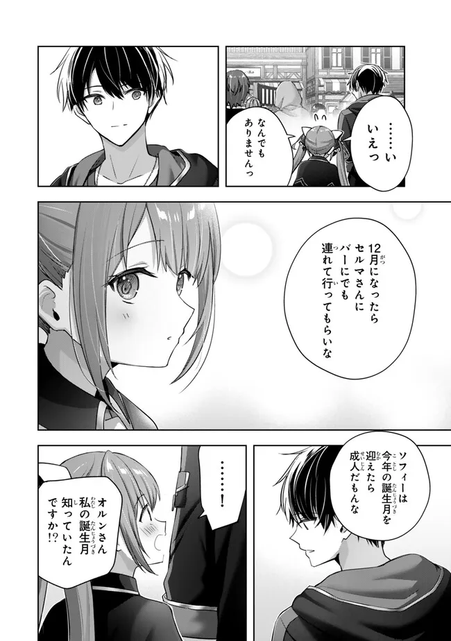Yuusha Party wo Oidasareta Kiyoubinbou: Party Jijou de Fuyojitsushi wo Yatteita Kenshi, Bannou e to Itaru - Chapter 41.4 - Page 2