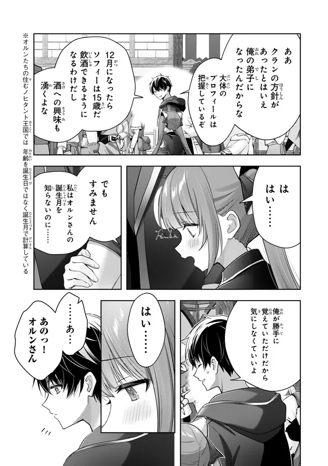 Yuusha Party wo Oidasareta Kiyoubinbou: Party Jijou de Fuyojitsushi wo Yatteita Kenshi, Bannou e to Itaru - Chapter 41.4 - Page 3