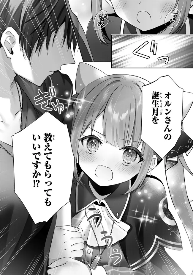 Yuusha Party wo Oidasareta Kiyoubinbou: Party Jijou de Fuyojitsushi wo Yatteita Kenshi, Bannou e to Itaru - Chapter 41.4 - Page 4