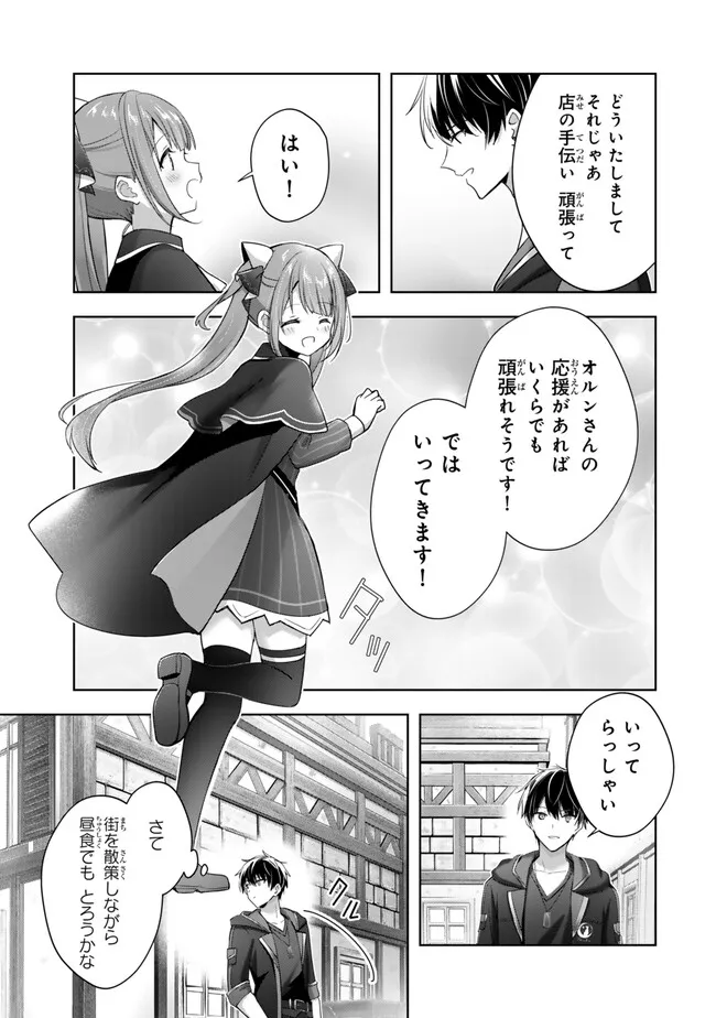 Yuusha Party wo Oidasareta Kiyoubinbou: Party Jijou de Fuyojitsushi wo Yatteita Kenshi, Bannou e to Itaru - Chapter 41.4 - Page 7