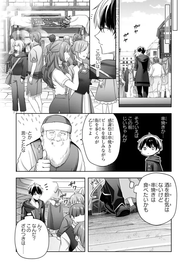 Yuusha Party wo Oidasareta Kiyoubinbou: Party Jijou de Fuyojitsushi wo Yatteita Kenshi, Bannou e to Itaru - Chapter 41.4 - Page 8
