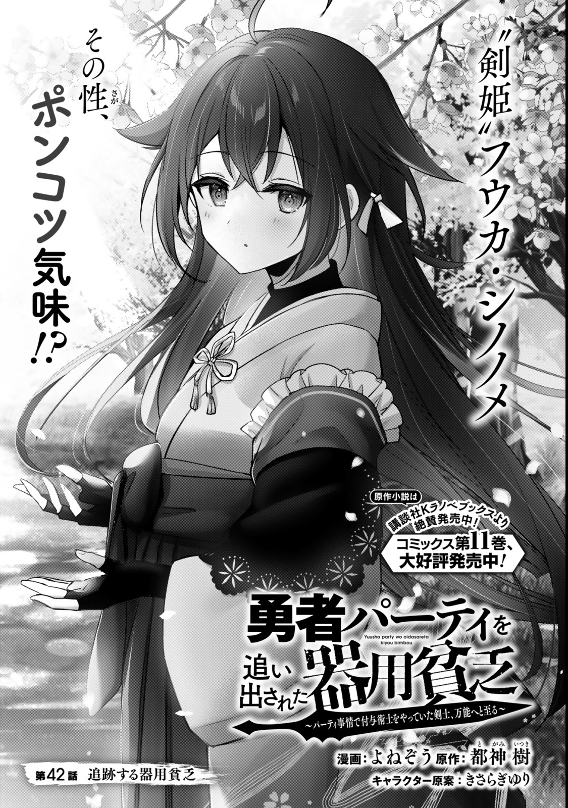 Yuusha Party wo Oidasareta Kiyoubinbou: Party Jijou de Fuyojitsushi wo Yatteita Kenshi, Bannou e to Itaru - Chapter 42.1 - Page 1