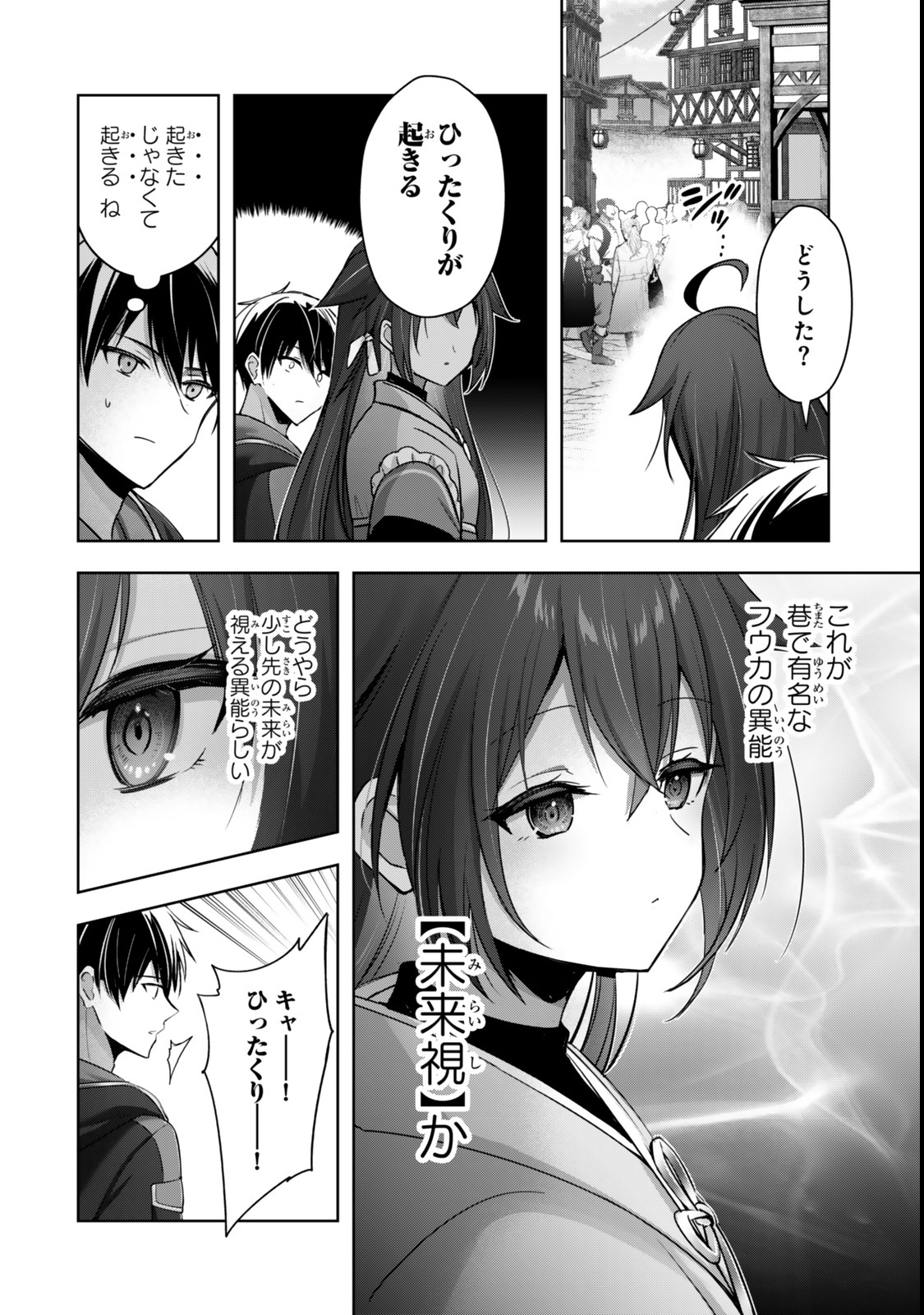 Yuusha Party wo Oidasareta Kiyoubinbou: Party Jijou de Fuyojitsushi wo Yatteita Kenshi, Bannou e to Itaru - Chapter 42.1 - Page 10