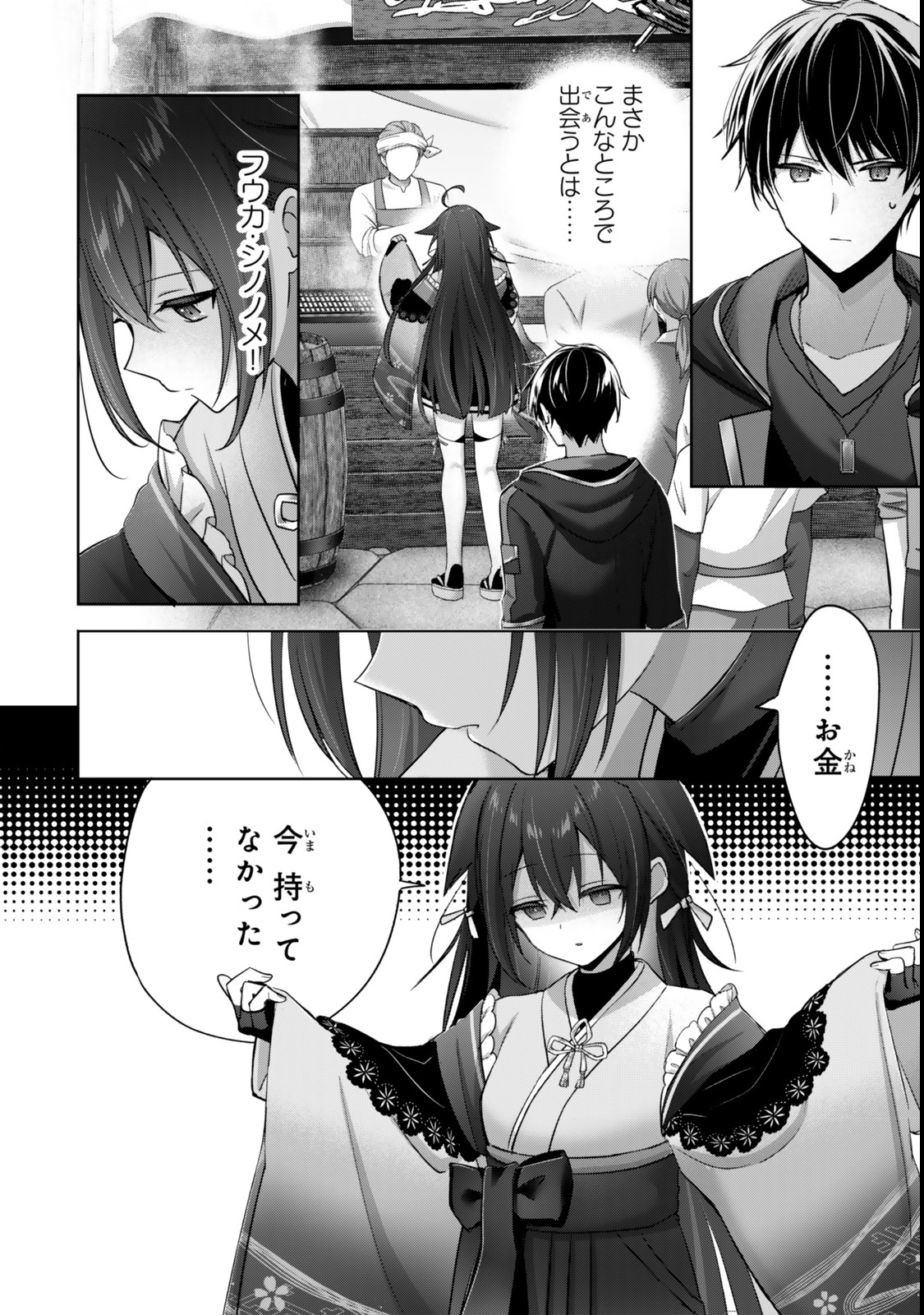 Yuusha Party wo Oidasareta Kiyoubinbou: Party Jijou de Fuyojitsushi wo Yatteita Kenshi, Bannou e to Itaru - Chapter 42.1 - Page 2
