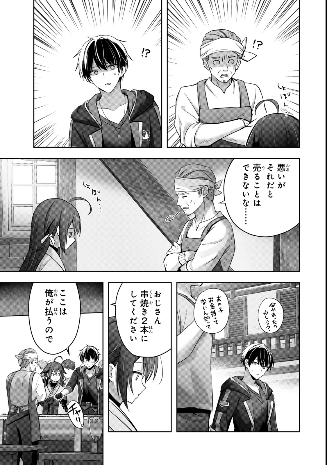 Yuusha Party wo Oidasareta Kiyoubinbou: Party Jijou de Fuyojitsushi wo Yatteita Kenshi, Bannou e to Itaru - Chapter 42.1 - Page 3
