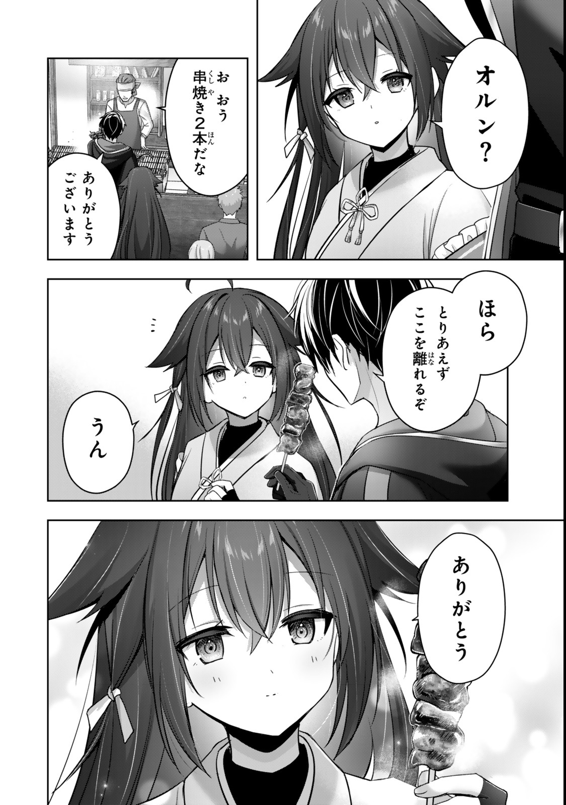 Yuusha Party wo Oidasareta Kiyoubinbou: Party Jijou de Fuyojitsushi wo Yatteita Kenshi, Bannou e to Itaru - Chapter 42.1 - Page 4