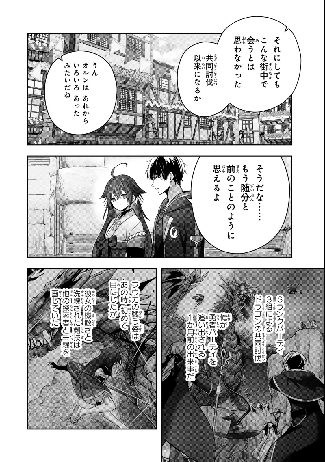 Yuusha Party wo Oidasareta Kiyoubinbou: Party Jijou de Fuyojitsushi wo Yatteita Kenshi, Bannou e to Itaru - Chapter 42.1 - Page 8