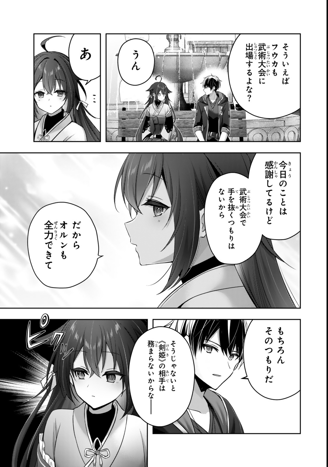Yuusha Party wo Oidasareta Kiyoubinbou: Party Jijou de Fuyojitsushi wo Yatteita Kenshi, Bannou e to Itaru - Chapter 42.1 - Page 9
