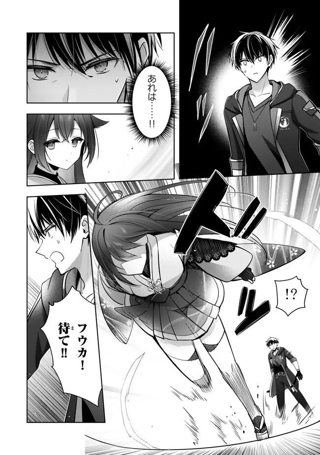 Yuusha Party wo Oidasareta Kiyoubinbou: Party Jijou de Fuyojitsushi wo Yatteita Kenshi, Bannou e to Itaru - Chapter 42.2 - Page 2