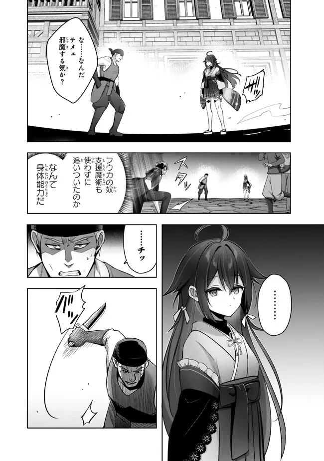 Yuusha Party wo Oidasareta Kiyoubinbou: Party Jijou de Fuyojitsushi wo Yatteita Kenshi, Bannou e to Itaru - Chapter 42.2 - Page 4