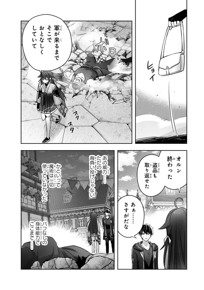 Yuusha Party wo Oidasareta Kiyoubinbou: Party Jijou de Fuyojitsushi wo Yatteita Kenshi, Bannou e to Itaru - Chapter 42.2 - Page 7