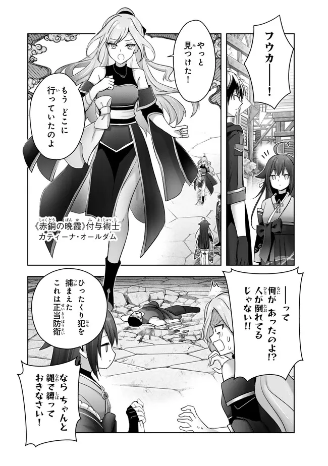 Yuusha Party wo Oidasareta Kiyoubinbou: Party Jijou de Fuyojitsushi wo Yatteita Kenshi, Bannou e to Itaru - Chapter 42.2 - Page 8