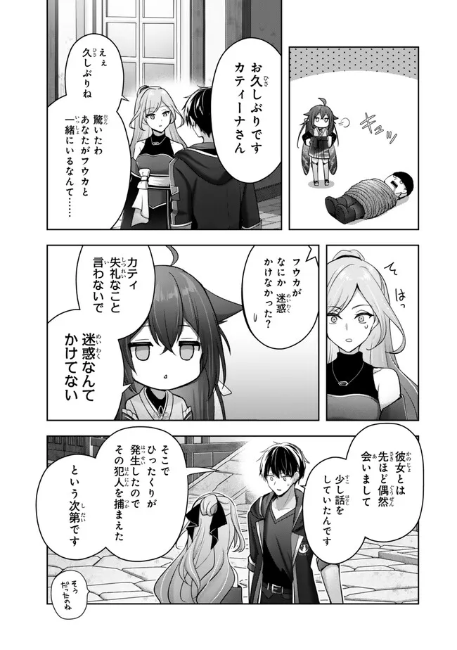 Yuusha Party wo Oidasareta Kiyoubinbou: Party Jijou de Fuyojitsushi wo Yatteita Kenshi, Bannou e to Itaru - Chapter 42.2 - Page 9
