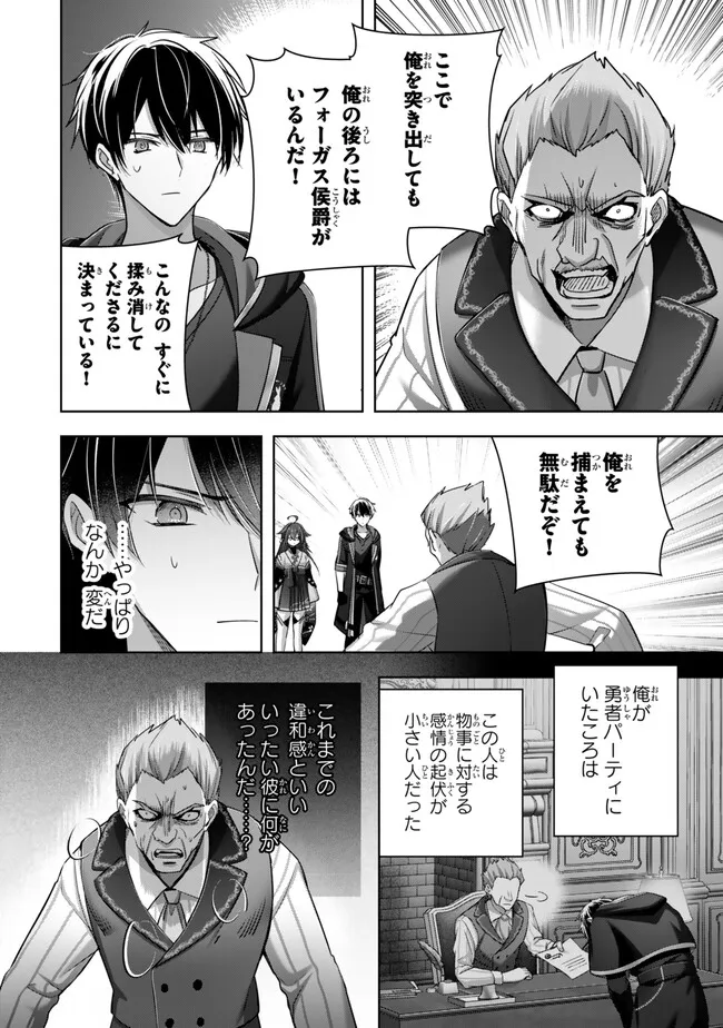 Yuusha Party wo Oidasareta Kiyoubinbou: Party Jijou de Fuyojitsushi wo Yatteita Kenshi, Bannou e to Itaru - Chapter 43.2 - Page 1