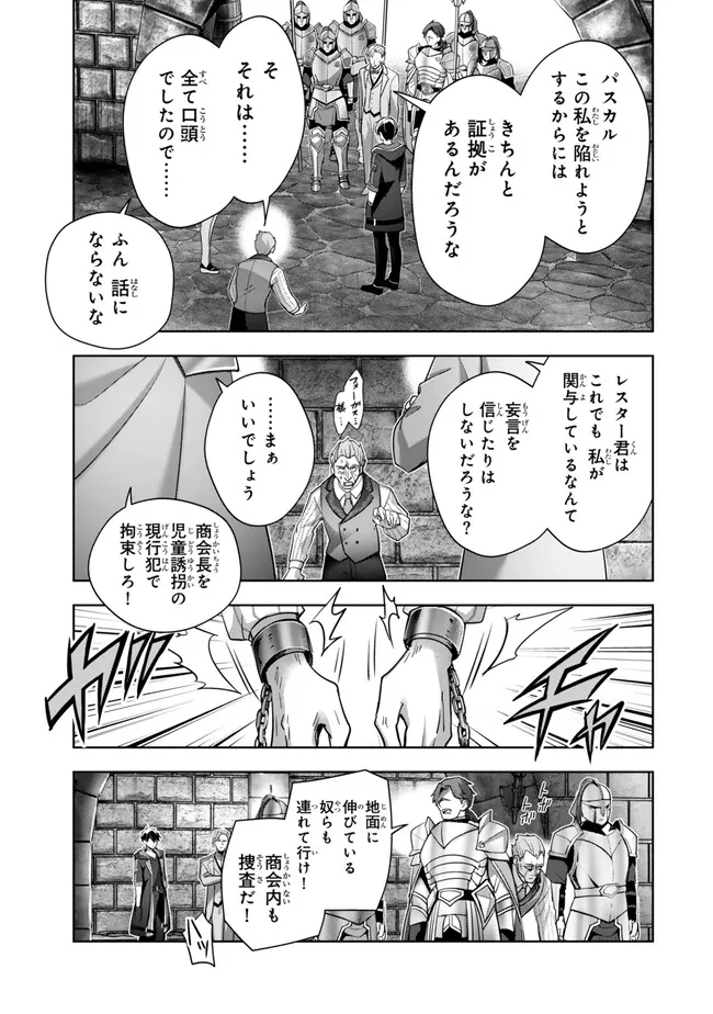 Yuusha Party wo Oidasareta Kiyoubinbou: Party Jijou de Fuyojitsushi wo Yatteita Kenshi, Bannou e to Itaru - Chapter 43.2 - Page 10