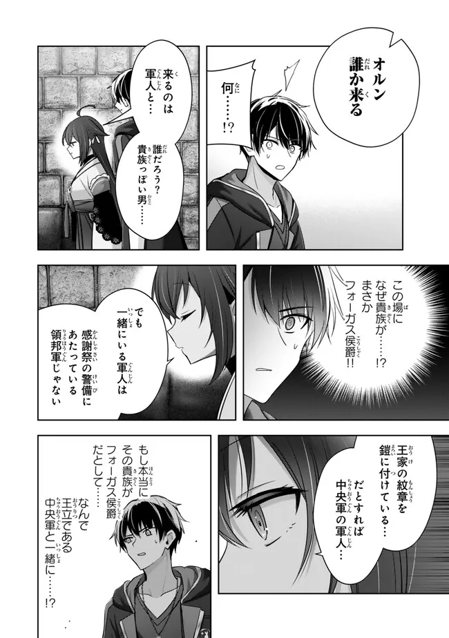 Yuusha Party wo Oidasareta Kiyoubinbou: Party Jijou de Fuyojitsushi wo Yatteita Kenshi, Bannou e to Itaru - Chapter 43.2 - Page 3