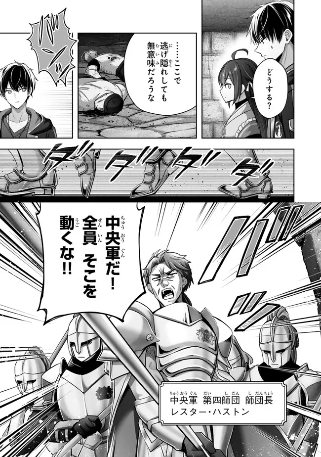 Yuusha Party wo Oidasareta Kiyoubinbou: Party Jijou de Fuyojitsushi wo Yatteita Kenshi, Bannou e to Itaru - Chapter 43.2 - Page 4