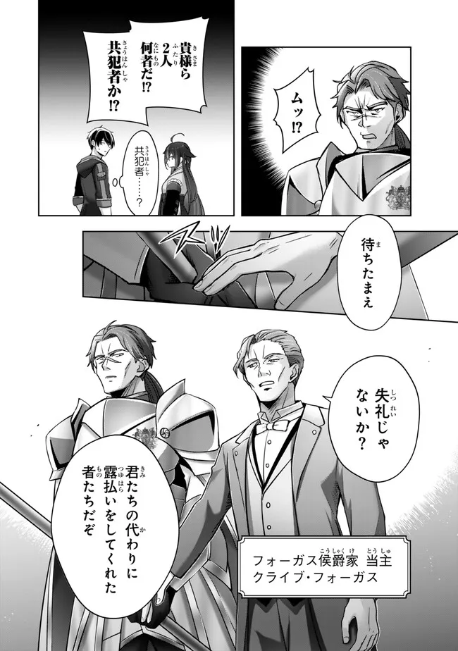 Yuusha Party wo Oidasareta Kiyoubinbou: Party Jijou de Fuyojitsushi wo Yatteita Kenshi, Bannou e to Itaru - Chapter 43.2 - Page 5