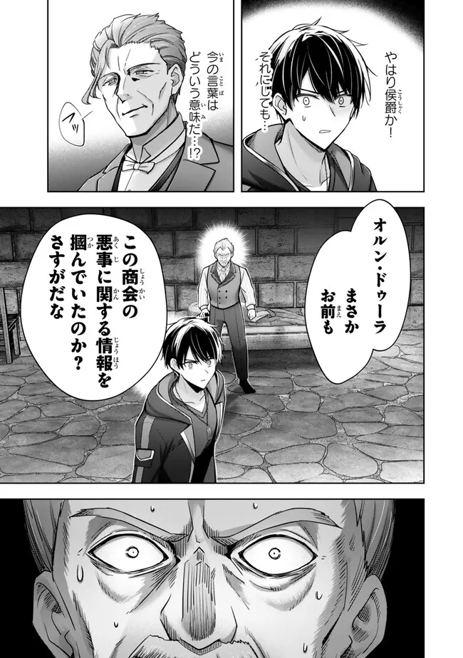 Yuusha Party wo Oidasareta Kiyoubinbou: Party Jijou de Fuyojitsushi wo Yatteita Kenshi, Bannou e to Itaru - Chapter 43.2 - Page 6