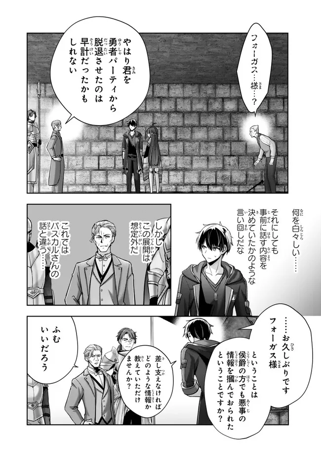 Yuusha Party wo Oidasareta Kiyoubinbou: Party Jijou de Fuyojitsushi wo Yatteita Kenshi, Bannou e to Itaru - Chapter 43.2 - Page 7