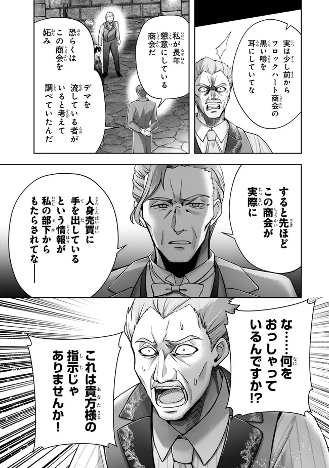 Yuusha Party wo Oidasareta Kiyoubinbou: Party Jijou de Fuyojitsushi wo Yatteita Kenshi, Bannou e to Itaru - Chapter 43.2 - Page 8