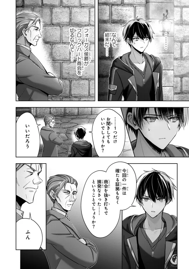 Yuusha Party wo Oidasareta Kiyoubinbou: Party Jijou de Fuyojitsushi wo Yatteita Kenshi, Bannou e to Itaru - Chapter 43.3 - Page 1
