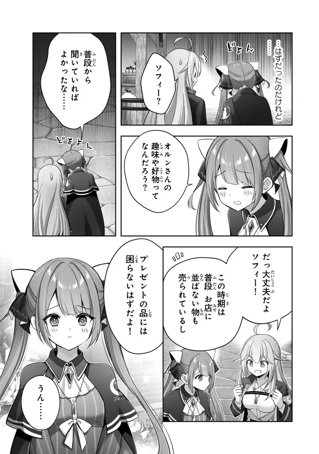 Yuusha Party wo Oidasareta Kiyoubinbou: Party Jijou de Fuyojitsushi wo Yatteita Kenshi, Bannou e to Itaru - Chapter 43.3 - Page 10