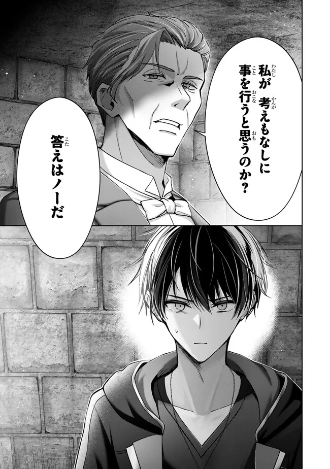 Yuusha Party wo Oidasareta Kiyoubinbou: Party Jijou de Fuyojitsushi wo Yatteita Kenshi, Bannou e to Itaru - Chapter 43.3 - Page 2