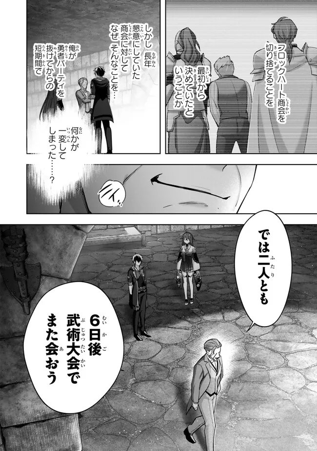 Yuusha Party wo Oidasareta Kiyoubinbou: Party Jijou de Fuyojitsushi wo Yatteita Kenshi, Bannou e to Itaru - Chapter 43.3 - Page 3