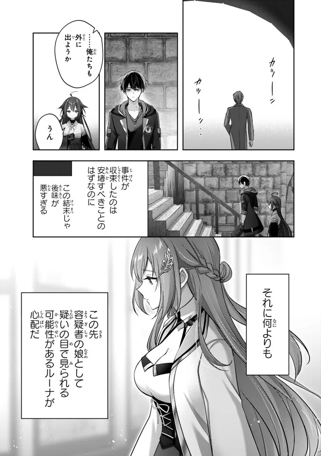 Yuusha Party wo Oidasareta Kiyoubinbou: Party Jijou de Fuyojitsushi wo Yatteita Kenshi, Bannou e to Itaru - Chapter 43.3 - Page 4