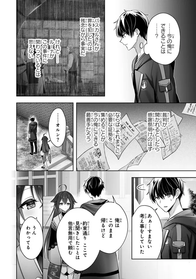 Yuusha Party wo Oidasareta Kiyoubinbou: Party Jijou de Fuyojitsushi wo Yatteita Kenshi, Bannou e to Itaru - Chapter 43.3 - Page 5