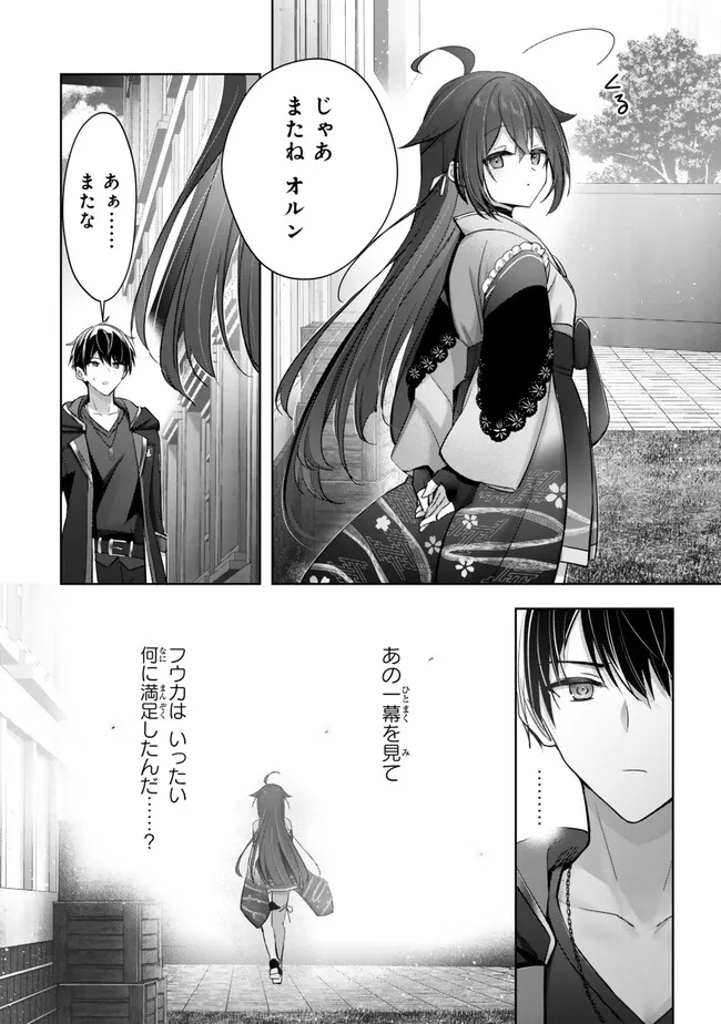 Yuusha Party wo Oidasareta Kiyoubinbou: Party Jijou de Fuyojitsushi wo Yatteita Kenshi, Bannou e to Itaru - Chapter 43.3 - Page 7