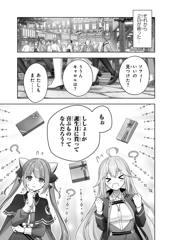 Yuusha Party wo Oidasareta Kiyoubinbou: Party Jijou de Fuyojitsushi wo Yatteita Kenshi, Bannou e to Itaru - Chapter 43.3 - Page 8