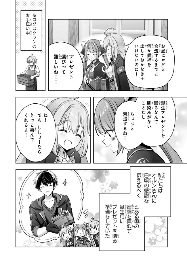 Yuusha Party wo Oidasareta Kiyoubinbou: Party Jijou de Fuyojitsushi wo Yatteita Kenshi, Bannou e to Itaru - Chapter 43.3 - Page 9