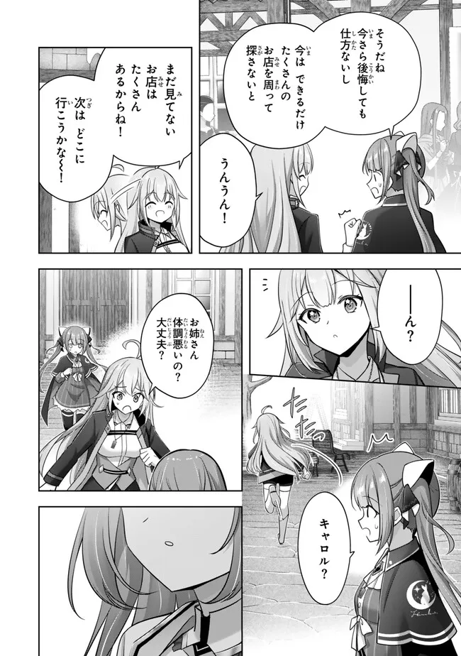 Yuusha Party wo Oidasareta Kiyoubinbou: Party Jijou de Fuyojitsushi wo Yatteita Kenshi, Bannou e to Itaru - Chapter 43.4 - Page 1