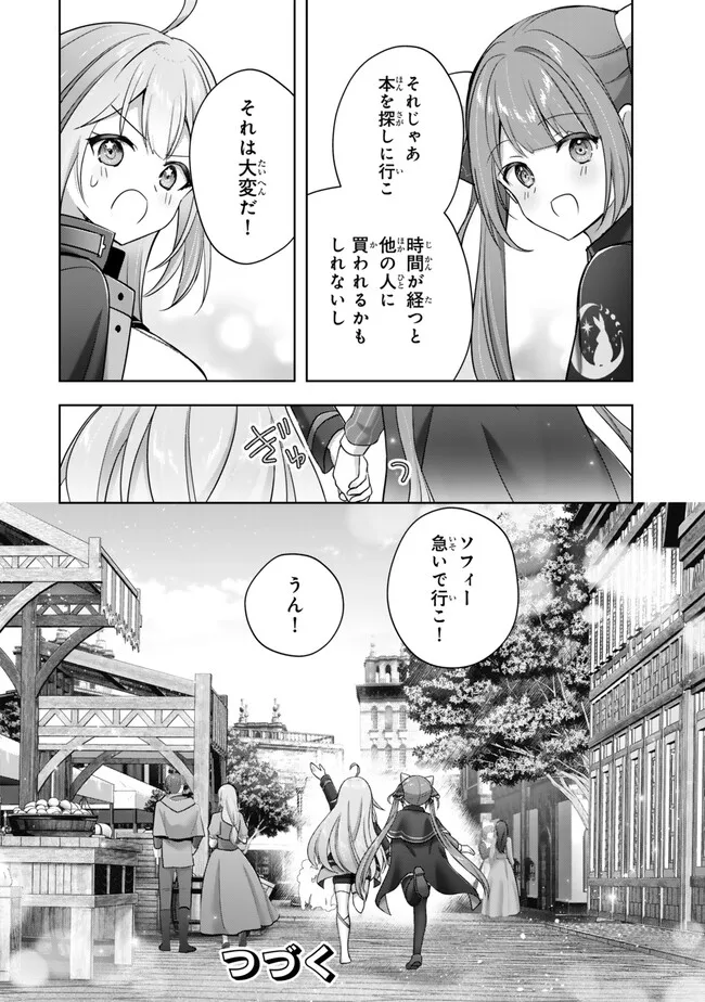 Yuusha Party wo Oidasareta Kiyoubinbou: Party Jijou de Fuyojitsushi wo Yatteita Kenshi, Bannou e to Itaru - Chapter 43.4 - Page 11