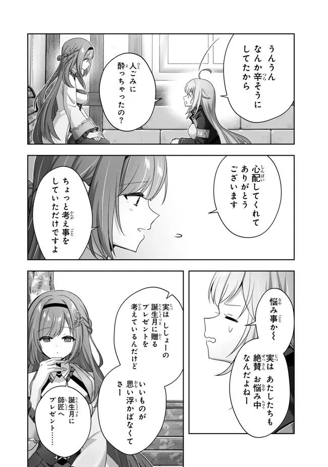 Yuusha Party wo Oidasareta Kiyoubinbou: Party Jijou de Fuyojitsushi wo Yatteita Kenshi, Bannou e to Itaru - Chapter 43.4 - Page 3
