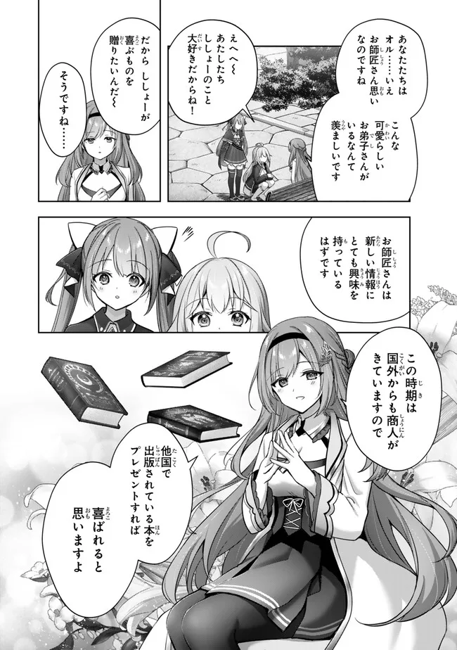 Yuusha Party wo Oidasareta Kiyoubinbou: Party Jijou de Fuyojitsushi wo Yatteita Kenshi, Bannou e to Itaru - Chapter 43.4 - Page 5