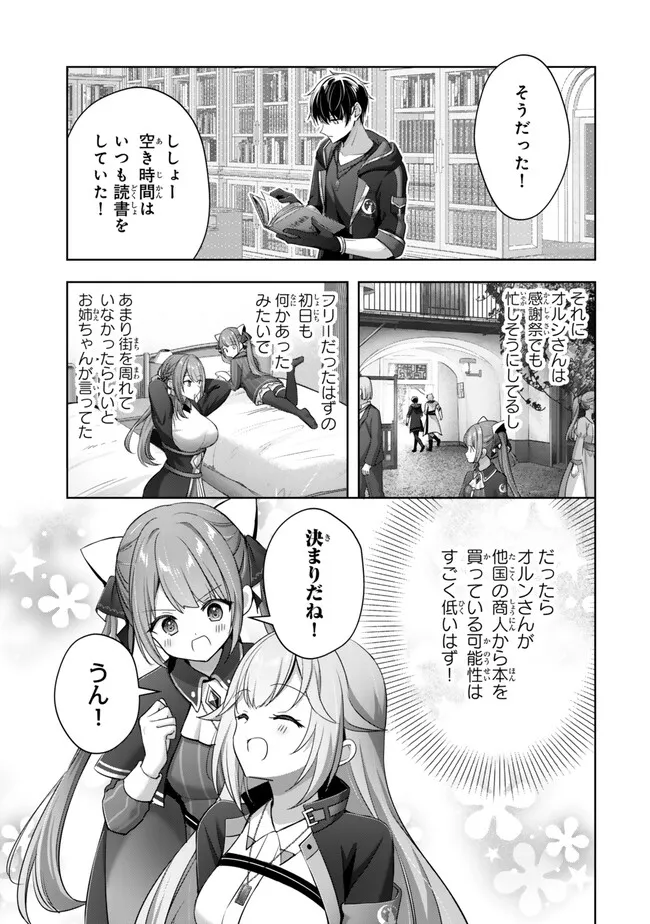 Yuusha Party wo Oidasareta Kiyoubinbou: Party Jijou de Fuyojitsushi wo Yatteita Kenshi, Bannou e to Itaru - Chapter 43.4 - Page 6