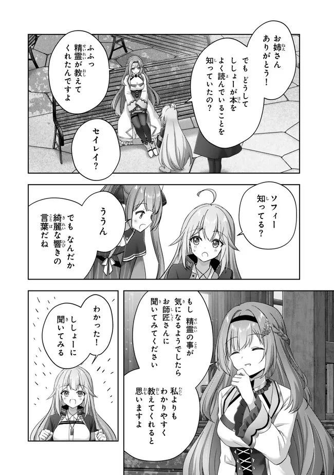 Yuusha Party wo Oidasareta Kiyoubinbou: Party Jijou de Fuyojitsushi wo Yatteita Kenshi, Bannou e to Itaru - Chapter 43.4 - Page 7