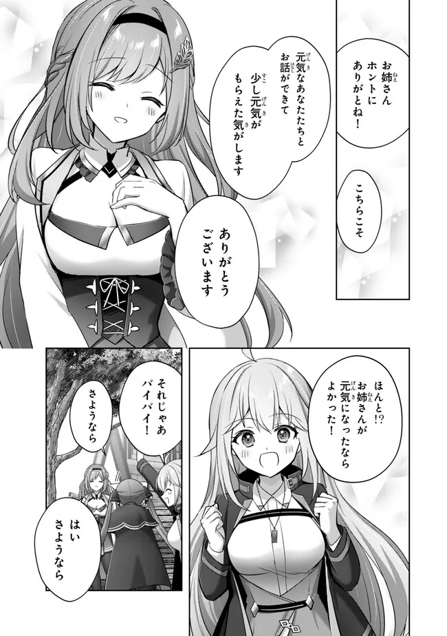 Yuusha Party wo Oidasareta Kiyoubinbou: Party Jijou de Fuyojitsushi wo Yatteita Kenshi, Bannou e to Itaru - Chapter 43.4 - Page 8